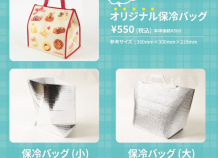 保冷バッグ有料化およびオリジナル保冷バッグ販売のお知らせ