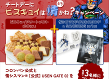 情シスマン(USEN)とのXコラボイベント
