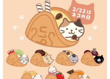 ふくふくにゃっふる販売のお知らせ